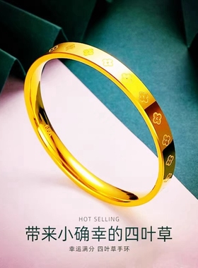 四叶草沙金手镯女久不掉色