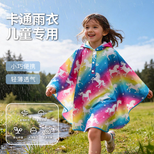 儿童节礼物斗篷式轻便型儿童雨衣