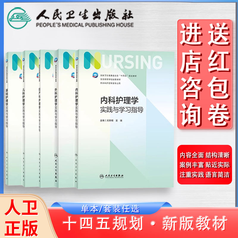 人卫本科护理学习题集十四五规划