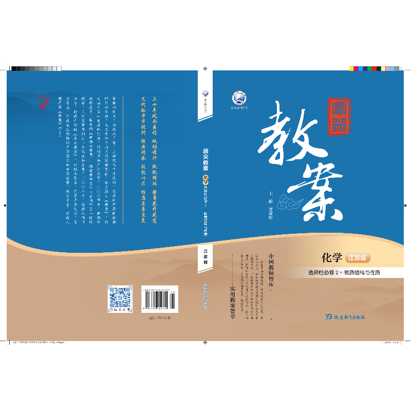 鼎尖教案化学选择性必修2物质结构与性质江苏版2025-52