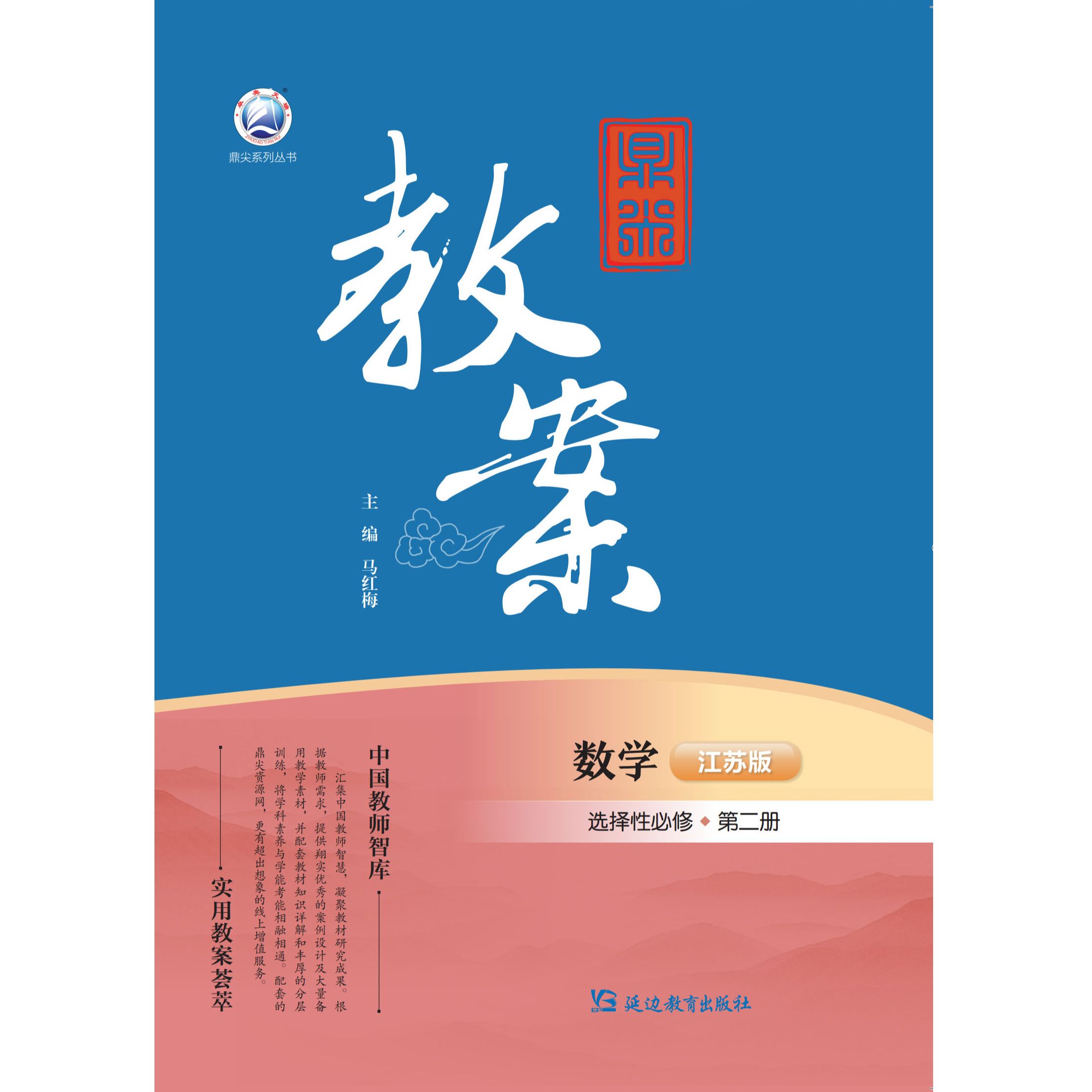 鼎尖教案数学选择性必修第二册北师大版2025-52