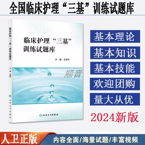 三基训练习题集三基护士刷题集
