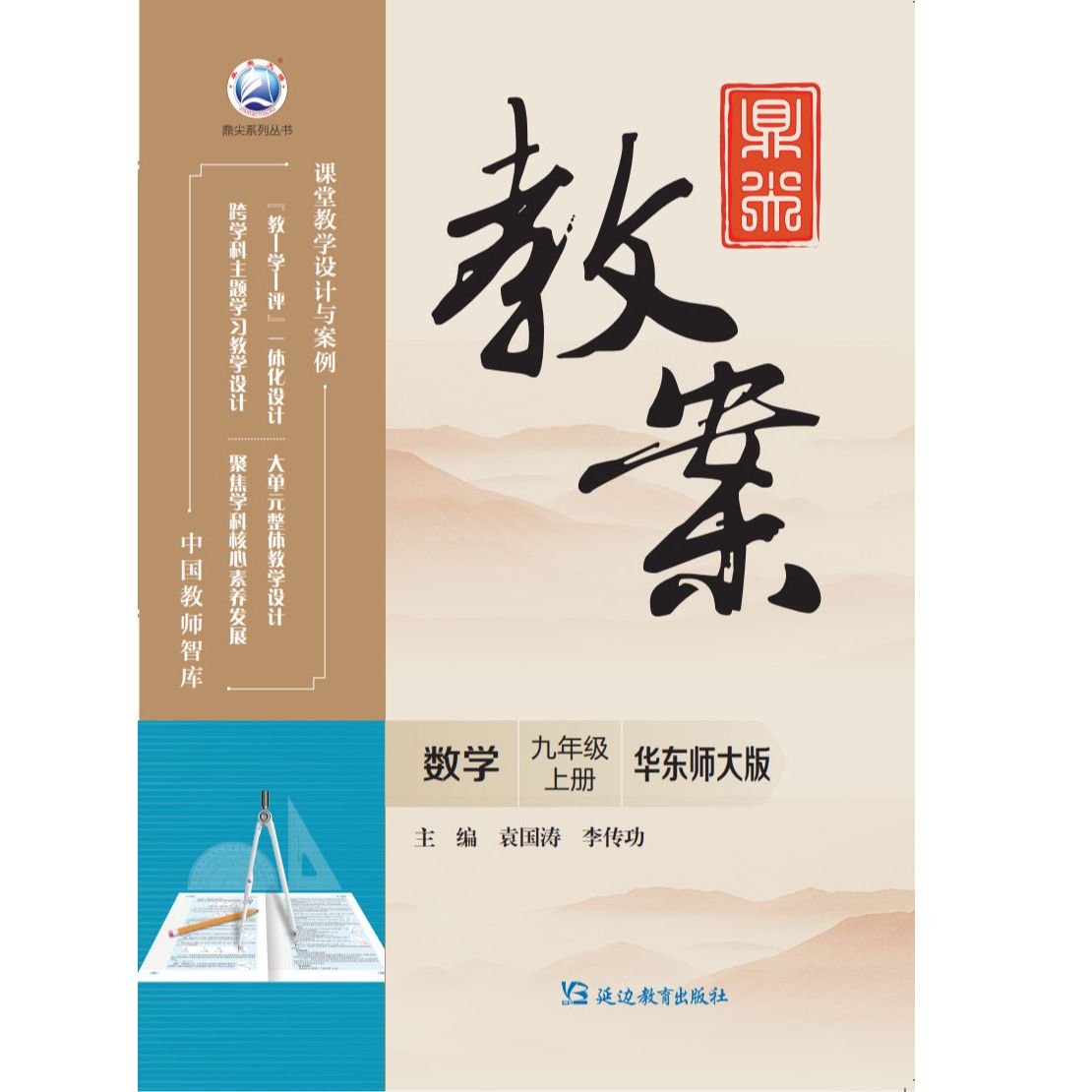 鼎尖教案数学九年级上册华东师大版2025-52