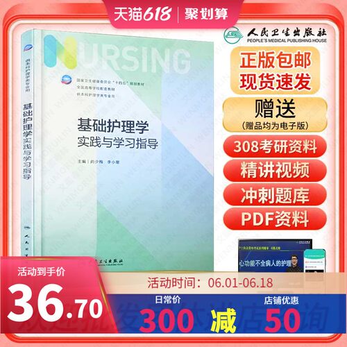 基础护理学实践学习题册