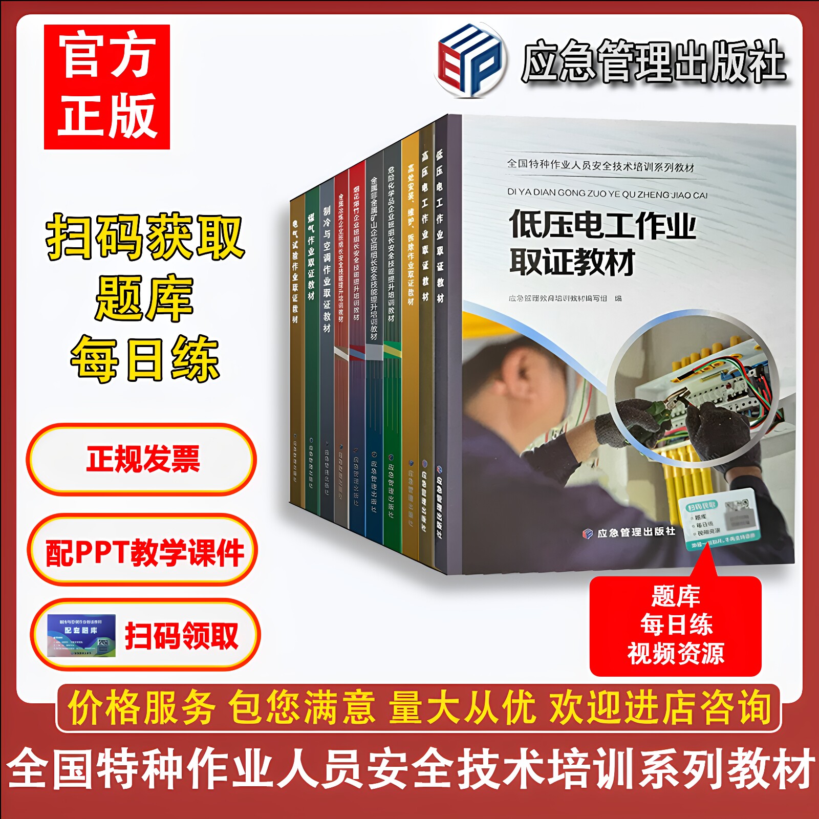 高压低压电工作业取证高处安装维修拆除熔化焊接危险化学品烟花爆竹安全生成金属与非金属矿山电工三项岗位人员安全培训教材