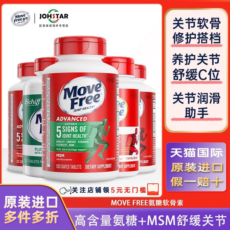 Move Free益节美国进口氨糖软骨素MSM中老年养护关节绿瓶120粒