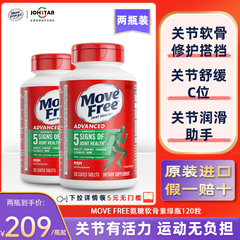 MoveFree氨糖软骨素绿瓶120粒*2