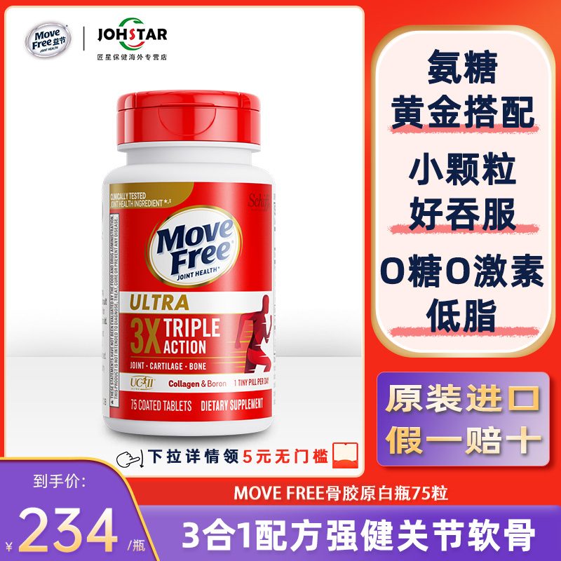 movefree益节骨胶原蛋白