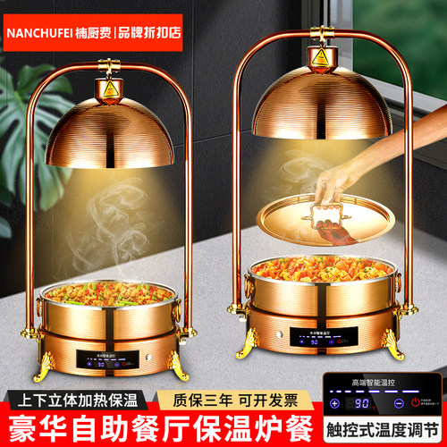 304玫瑰金自助保温灯电热保温炉