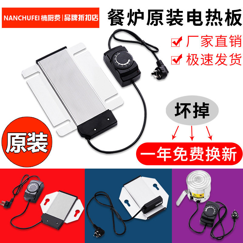 自助餐炉长方形电热板布菲炉发热板保温炉八角电加热板温控可调温