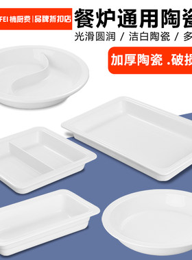 通用自助餐炉陶瓷盘布菲炉电加热加厚陶瓷盆圆形方形早餐炉保温炉