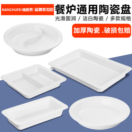 通用自助餐炉陶瓷盘布菲炉电加热加厚陶瓷盆圆形方形早餐炉保温炉