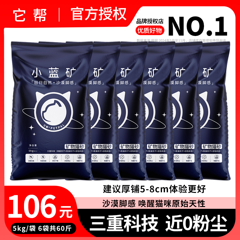小蓝矿猫砂近无尘超强除臭