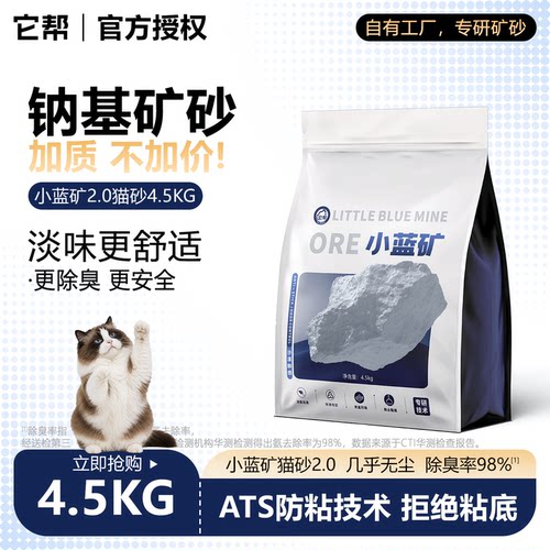 小蓝矿升级款防粘底猫砂除臭快速结团矿物猫沙活性炭矿石近乎无尘