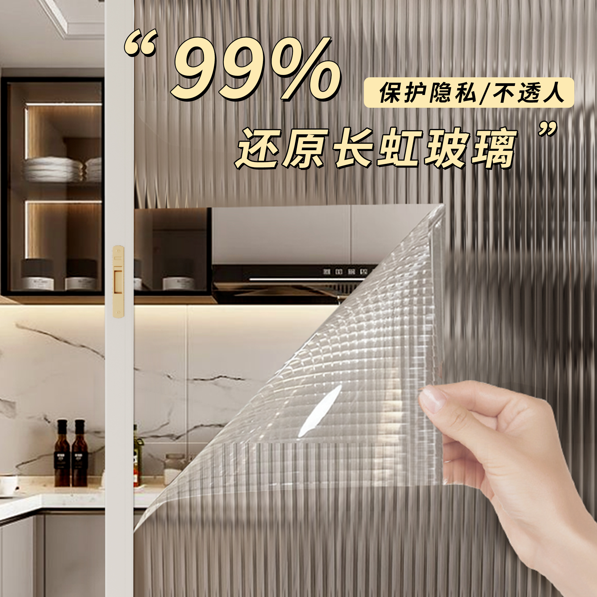 进口长虹家用玻璃贴纸窗户卫生间防窥防走光透光不透明人隐私贴膜