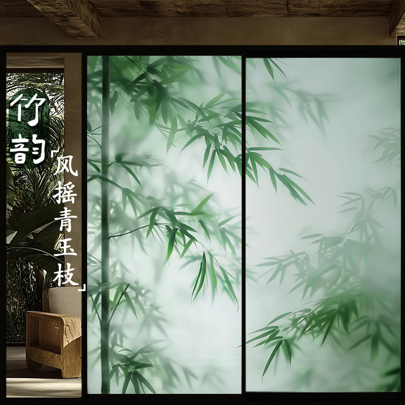 玻璃贴静电防窥透光竹叶浴