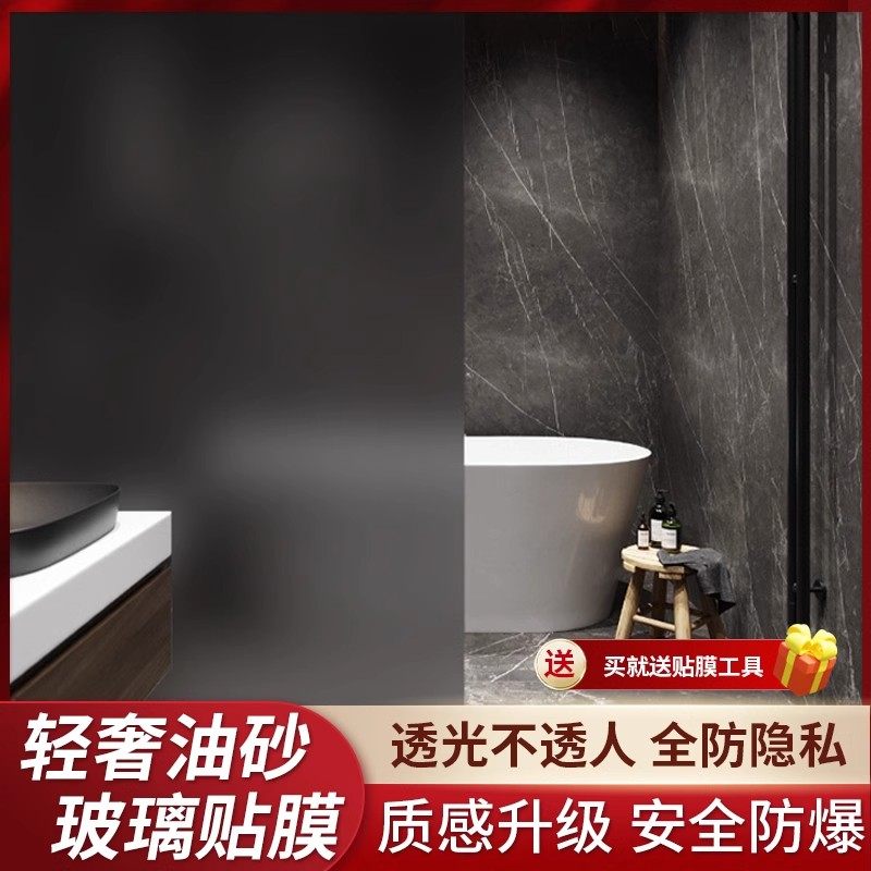 灰油砂玻璃贴膜防窥透光不