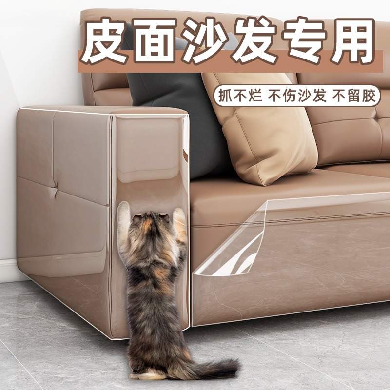 防猫抓沙发保护贴膜家具透明防护套防猫爪床边罩宠物猫咪防抓神器