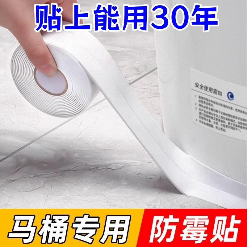 日本卫生间美缝贴防水贴防霉厨房防水条马桶贴边条马桶边缘防水贴