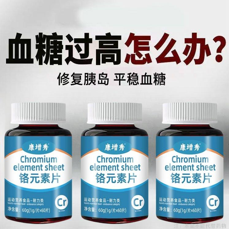限时抢】美国进口血糖平衡片高含量铬元素三价铬40倍控糖力
