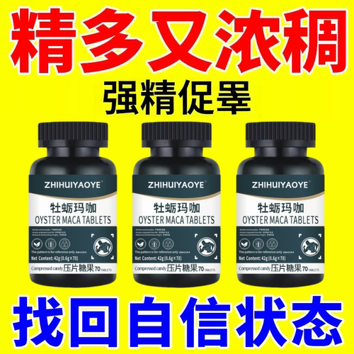 精子少怎么办】精弱没精子无力气虚体虚手脚无力气血熬夜疲劳男生