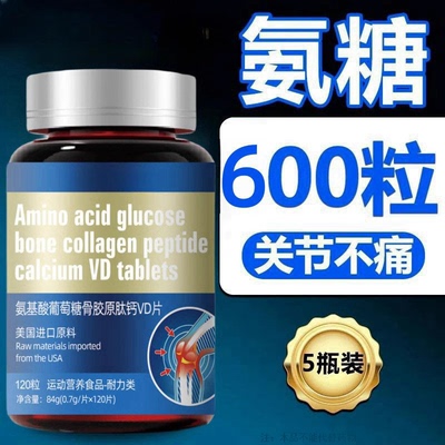 【正品】美国进口氨糖软骨素钙片原料中老年人补钙养护软骨关节