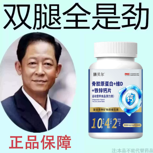 【长年双腿没劲】腿沉腿软无力走路困难体虚气虚血双补骨胶原钙片