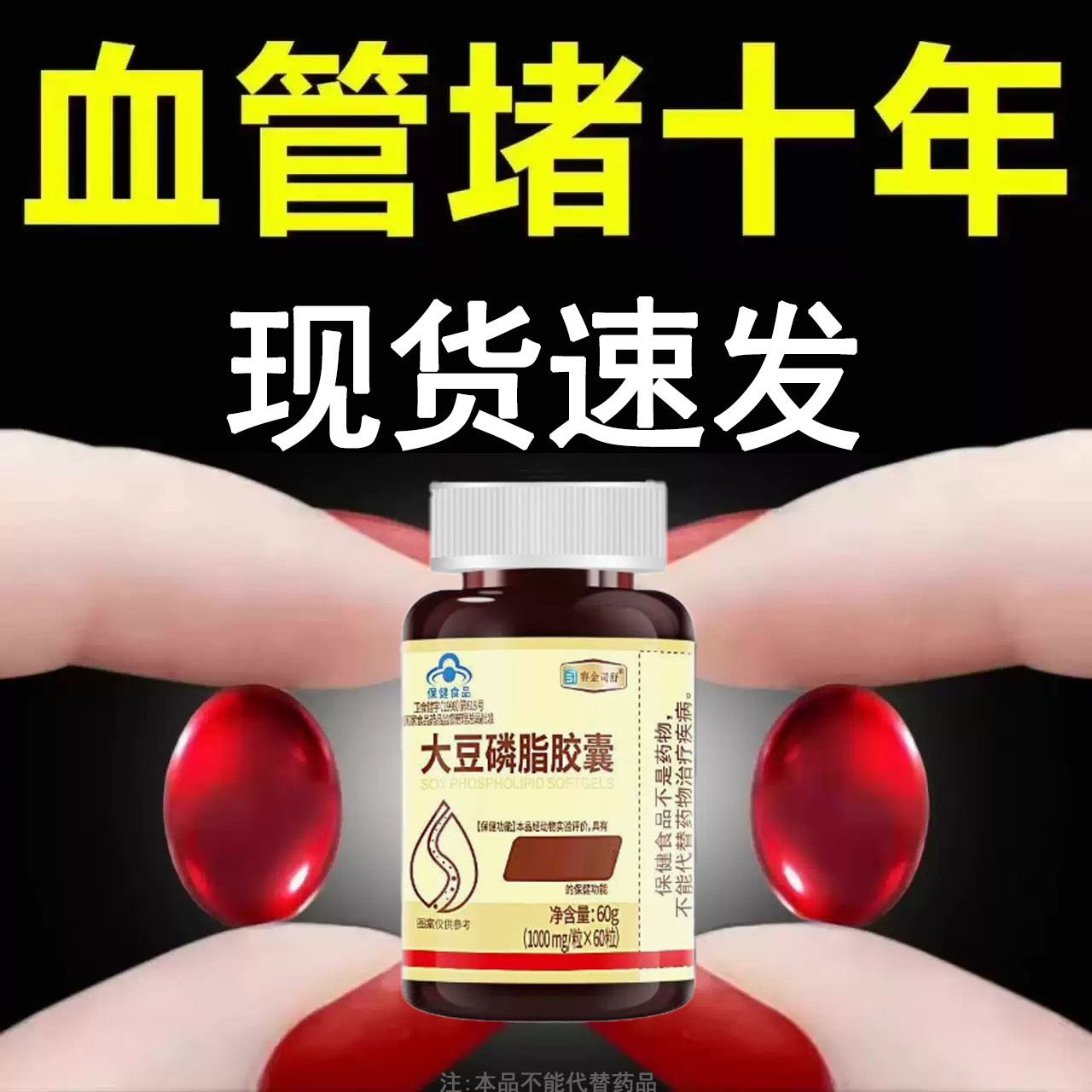 血管不嘟啦】中老年中材护心脑血管正品血液沾稠大豆磷脂胶囊