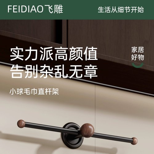 飞雕中古风毛巾架卫生间毛巾挂杆浴室单杆免打孔浴巾收纳置物架