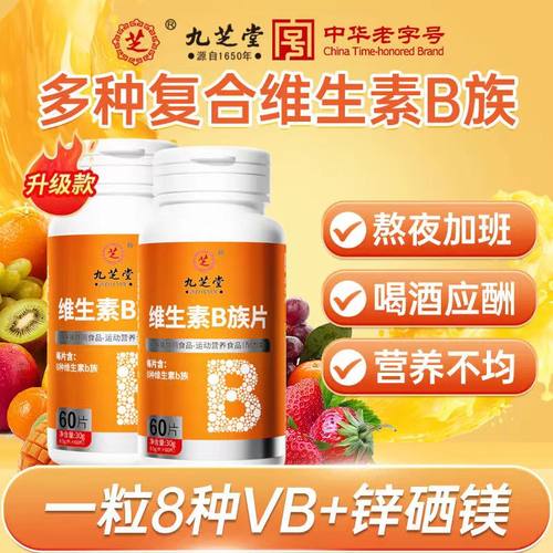 九芝堂维生素b族多种复合片维生素b1b2b3b6b12vb