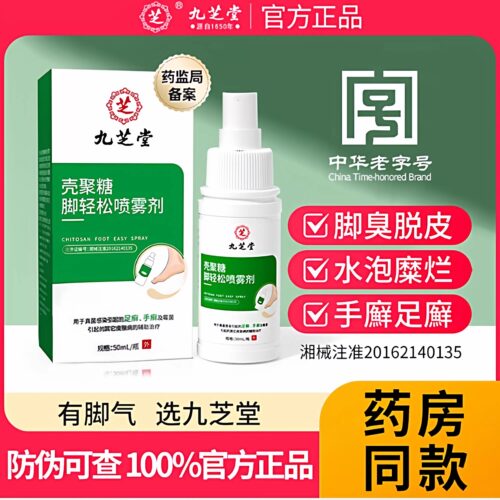 九芝堂壳聚糖脚轻松喷雾剂止痒脱皮杀菌臭脚官方旗舰店正品