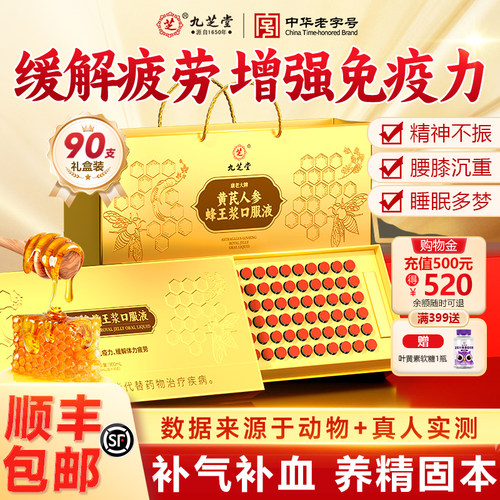 九芝堂黄芪人参蜂王浆口服液提高免疫力补气养血送长辈营养品礼盒