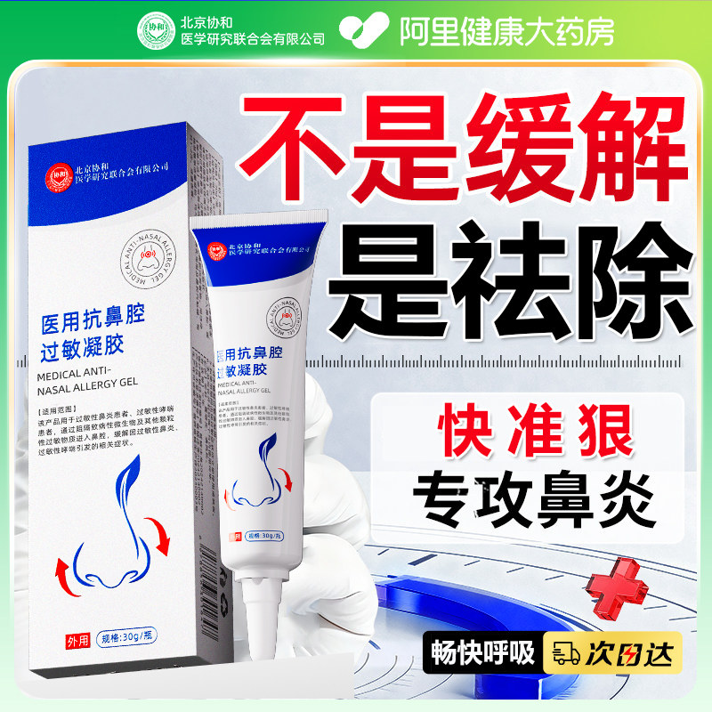 鼻炎喷雾剂专用特效膏断鼻腔治鼻塞鼻子过敏性鼻窦炎成人干燥保湿,医疗器械,鼻喷剂/鼻炎凝胶（器械）,淘宝优惠券,粉丝福利购,淘宝优惠卷