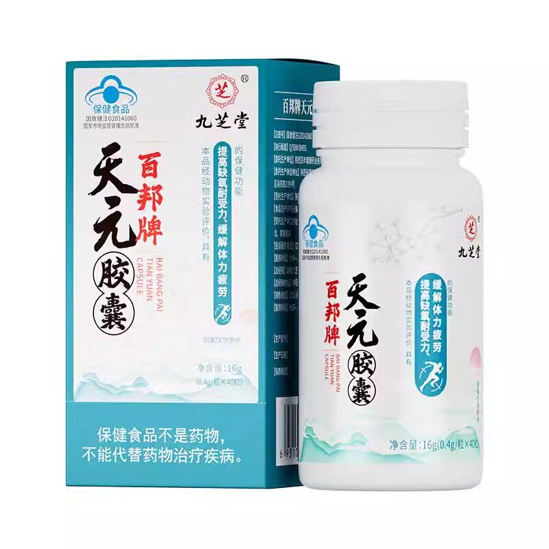 九芝堂天元胶囊红景天抗高反提高缺氧耐受力缓解体力疲劳