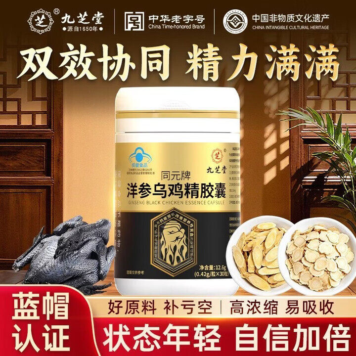 九芝堂洋参乌鸡精胶囊改善营养性贫血抗疲劳补气养血体虚官方正品