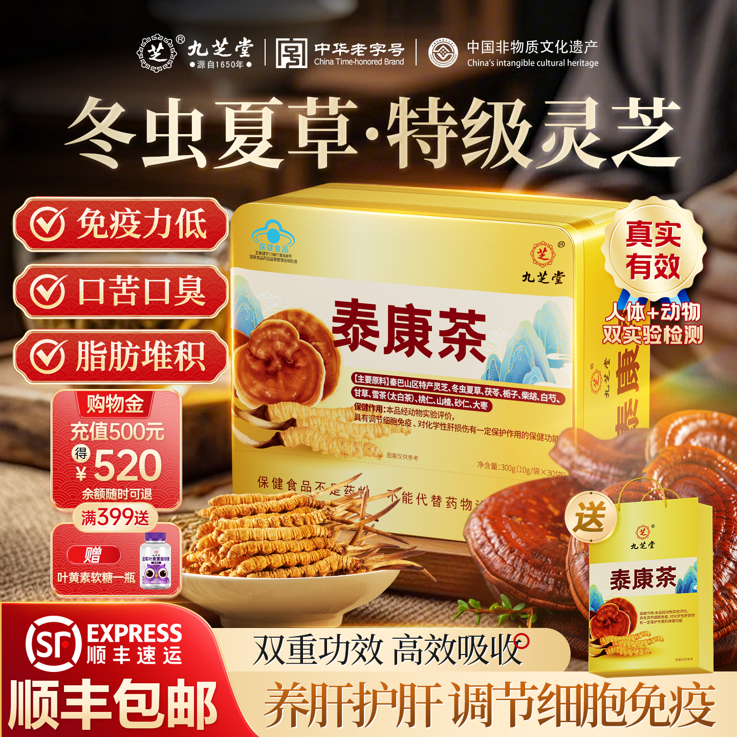 【顺丰】九芝堂泰康茶冬虫夏草灵芝菌粉养肝清肝调理成人官方正品