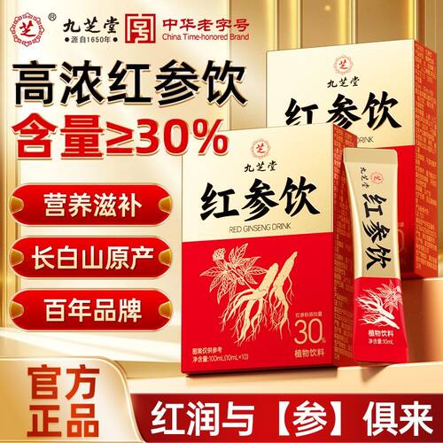 九芝堂红参饮营养补充剂饮料