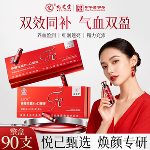 九芝堂补铁维生素b12口服液补血女性儿童老人补气血孕妇营养品