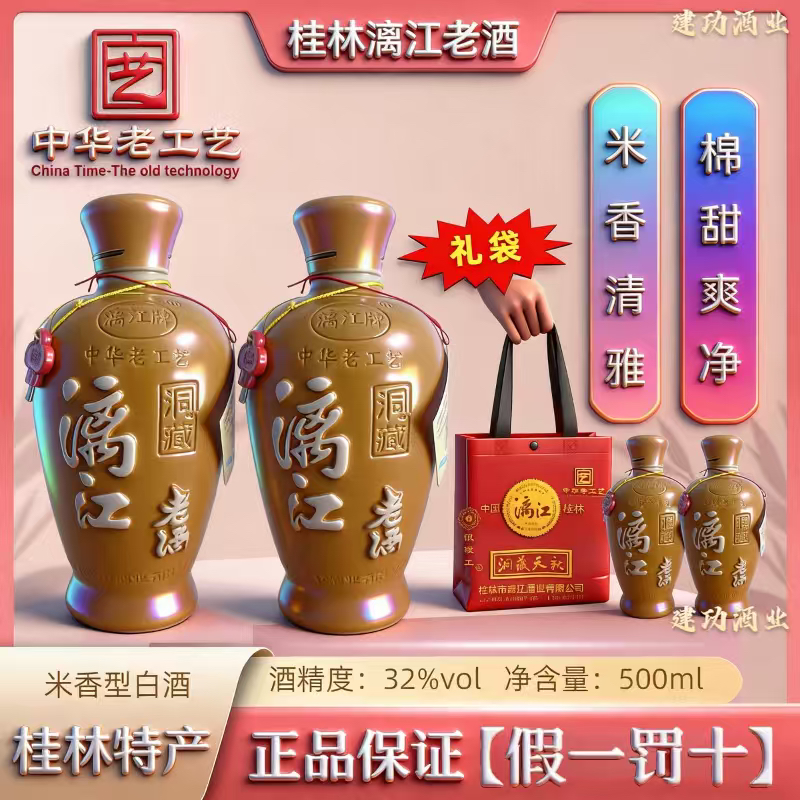 桂林特产漓江陶瓷瓶老酒32度米香型白酒500ml/瓶漓江牌桂林特产