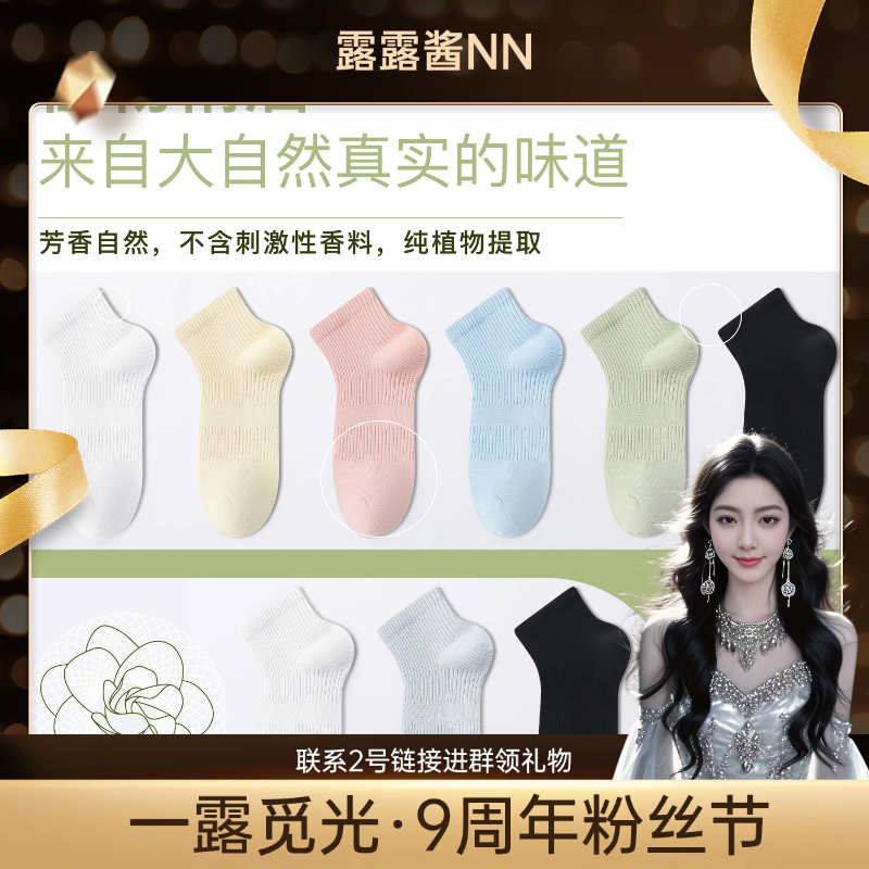 一露觅光~新疆长绒棉香薰精油短袜—抑菌全棉透气吸汗抗菌防臭