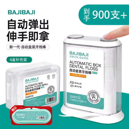 BAJIBAJI吧唧牙线自动弹出盒