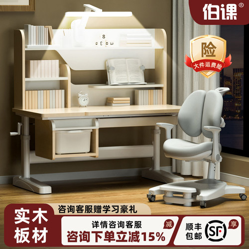 伯课小学生儿童实木升降桌椅套装