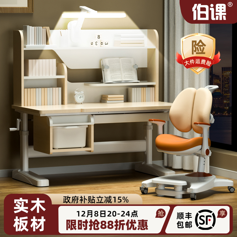 伯课实木小学生专用可升降学习桌