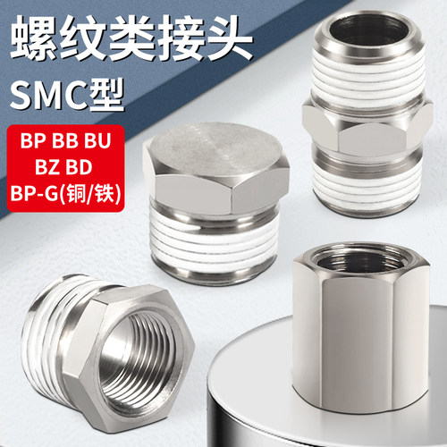 SMC型外内六角堵头BZ01/02/03/04铜镀镍BZ01-S BZ02-S BZ03-S BP