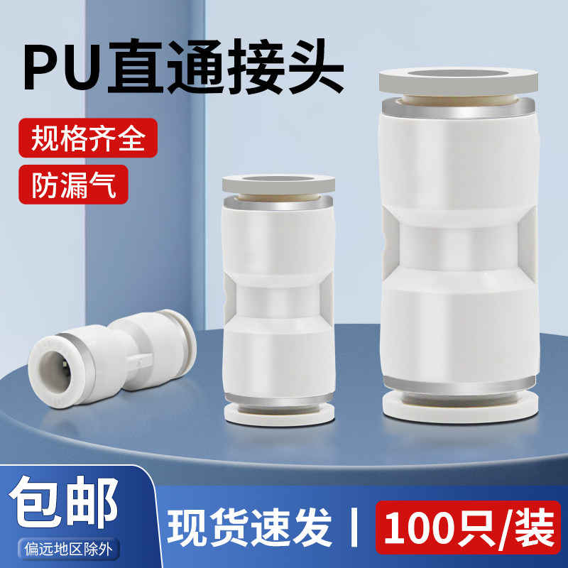 气管快速接头直通8MM快插