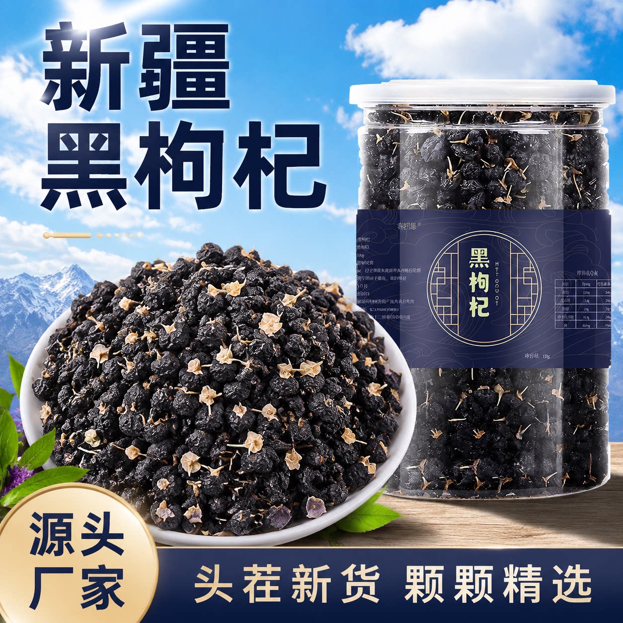 新疆特产黑枸杞正宗新疆枸杞黑枸杞枸杞子黑枸杞干大颗粒枸杞批发
