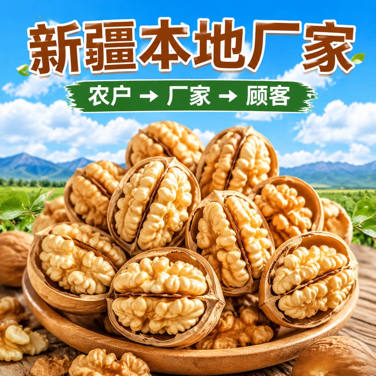 新疆特产新疆核桃原味无添加盐和糖核桃自然风干晾晒干果坚果零食