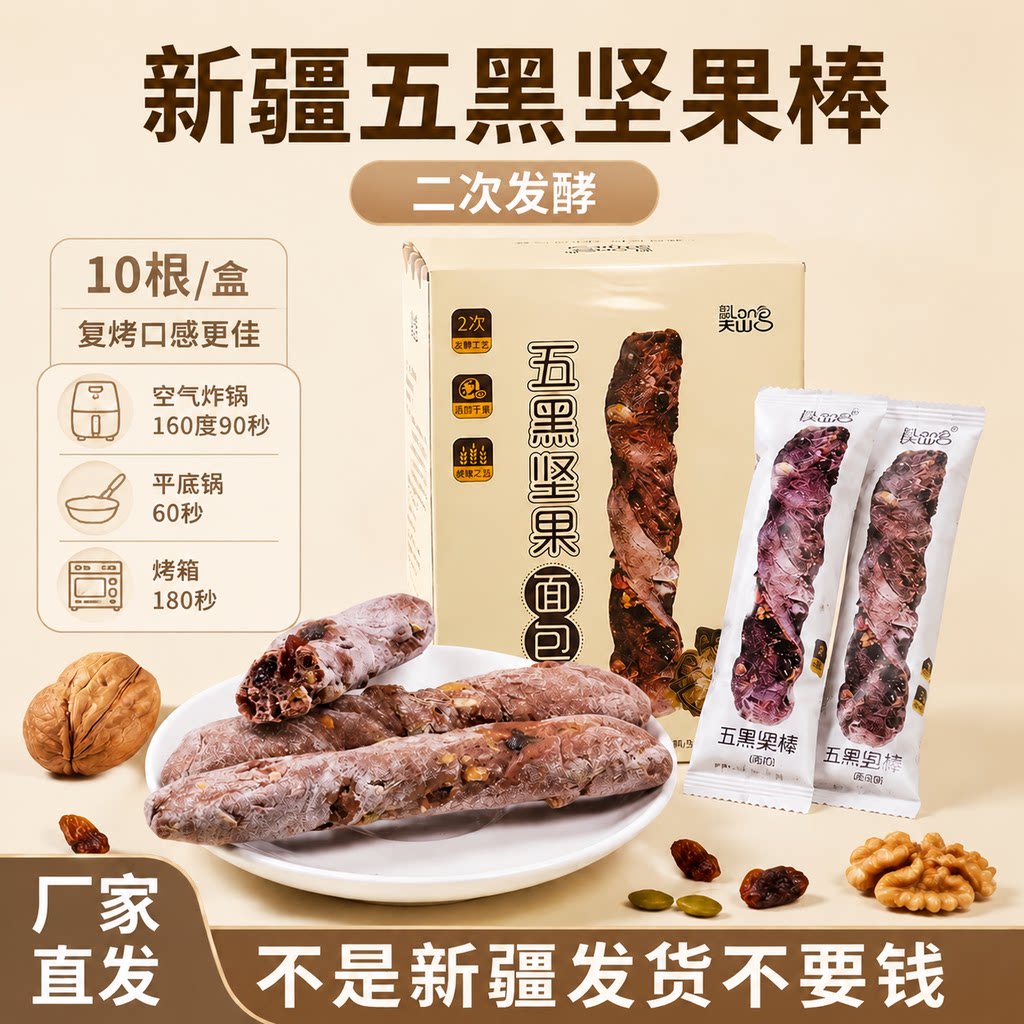 正宗新疆特产坚果棒 五黑坚果面包棒 新疆特产长条面包扭扭棒零食