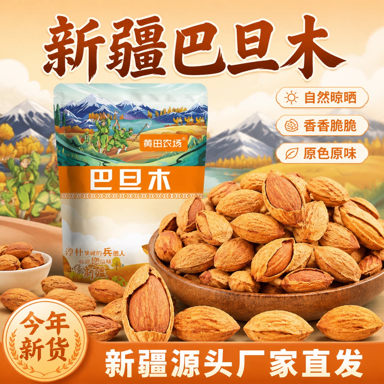 新疆特产新疆巴旦木新疆原味巴旦木薄壳巴旦木烘焙坚果干果零食