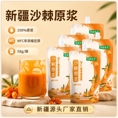 西域多吉新疆高海拔沙棘原浆NFC